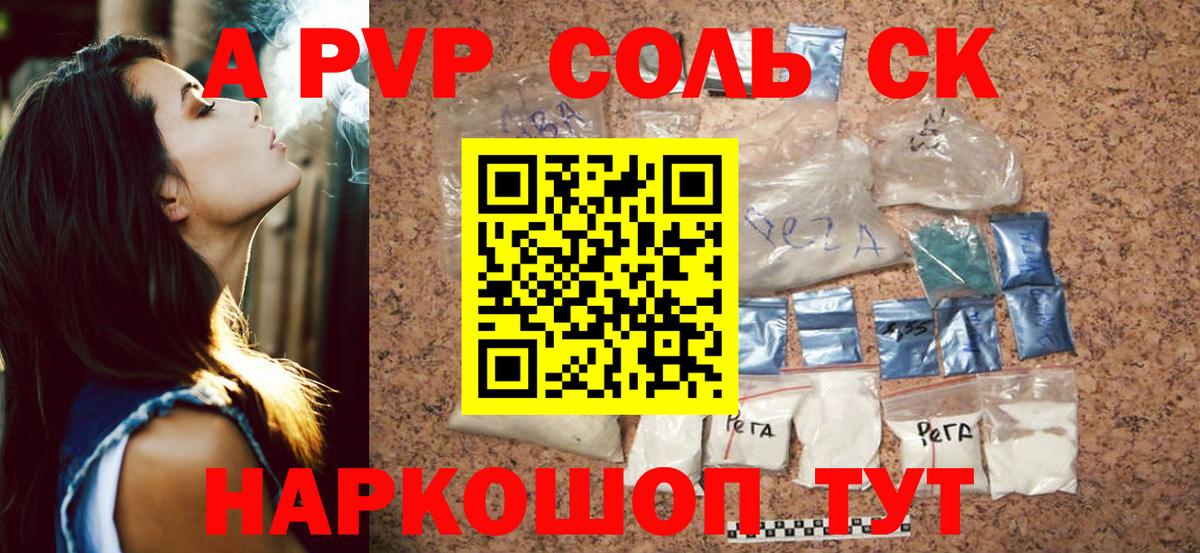 Alpha-PVP СК Кстово