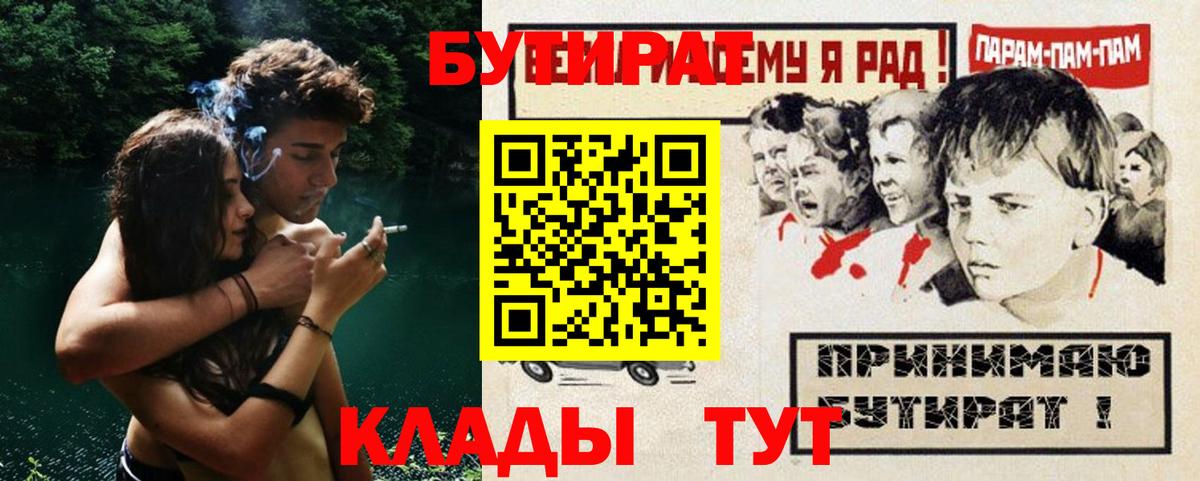 БУТИРАТ бутандиол  Вход с VPN  Бутират  Кстово 