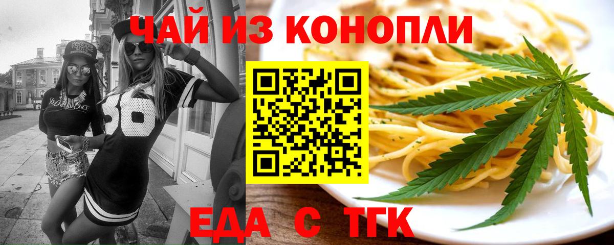Еда ТГК конопля  Вход с VPN  Кстово 