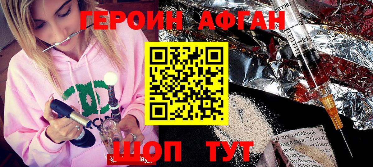 Героин афганец Кстово