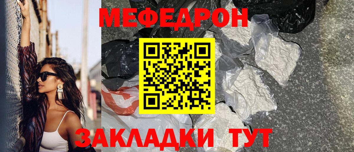 МЕФ кристаллы Кстово